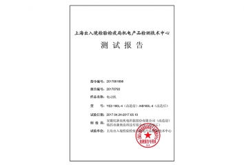 廣東美的廚衛(wèi)電器制造有限公司（液壓機(jī)測試報告）